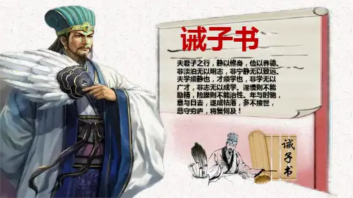 第16课《诫子书》课件精品-七年级语文上册统编版
