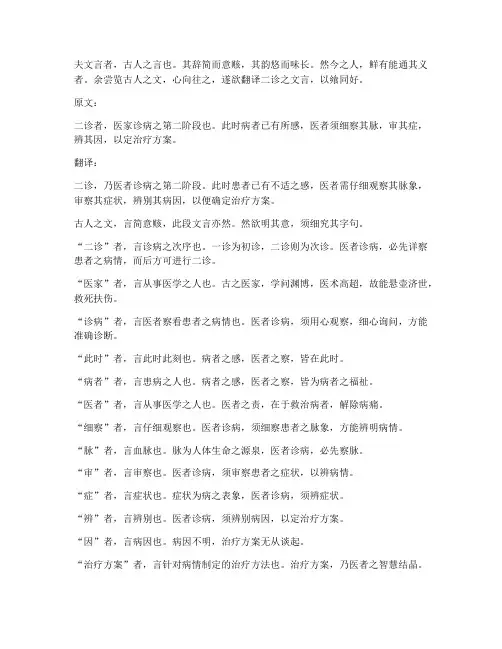 二诊文言文翻译