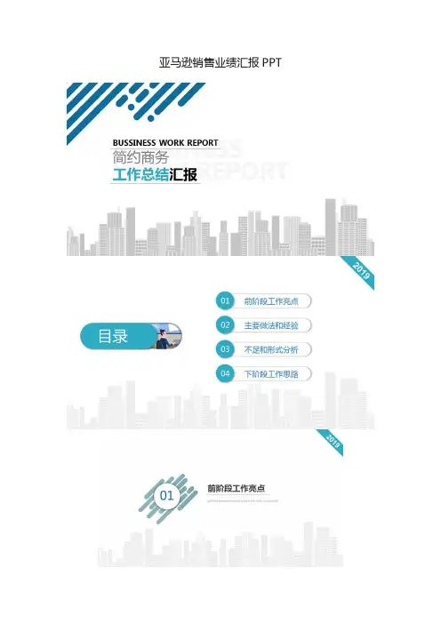 亚马逊销售业绩汇报PPT