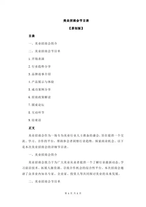 美业招商会节目表