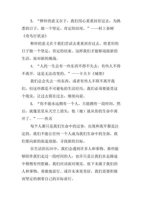 该放下了不属于我的人经典句子