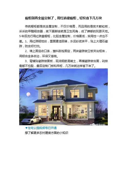 橱柜别再全屋定制了，用红砖建橱柜，轻松省下几万块