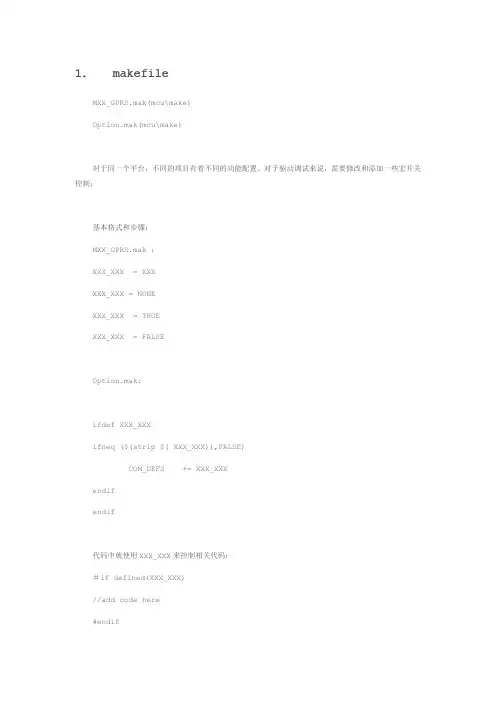 史上最全的MTK驱动调试