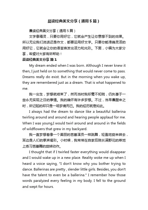 晨读经典美文分享（通用5篇）