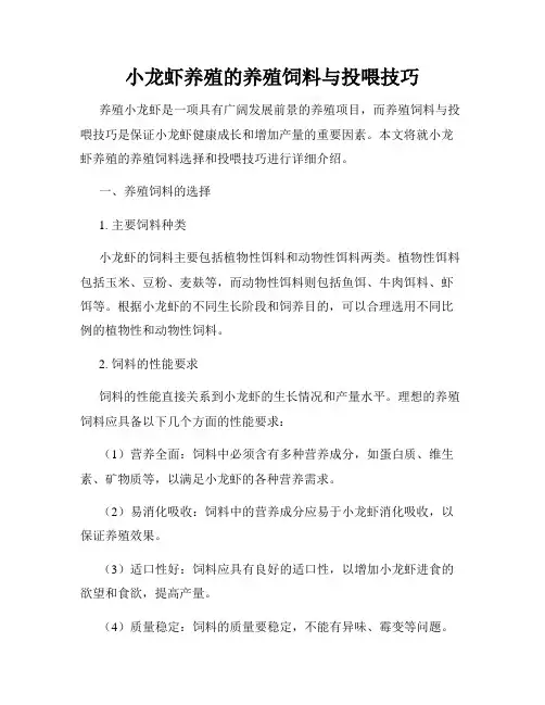 小龙虾养殖的养殖饲料与投喂技巧