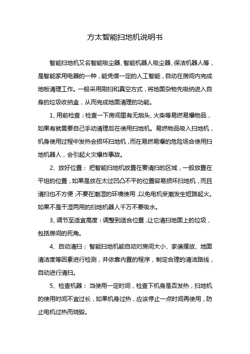 方太智能扫地机说明书