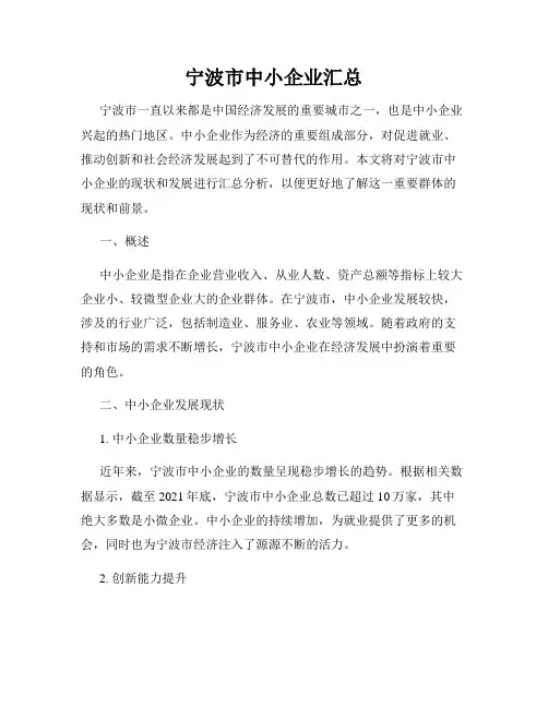 宁波市中小企业汇总