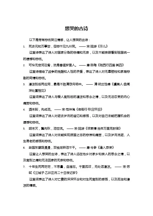 想哭的古诗