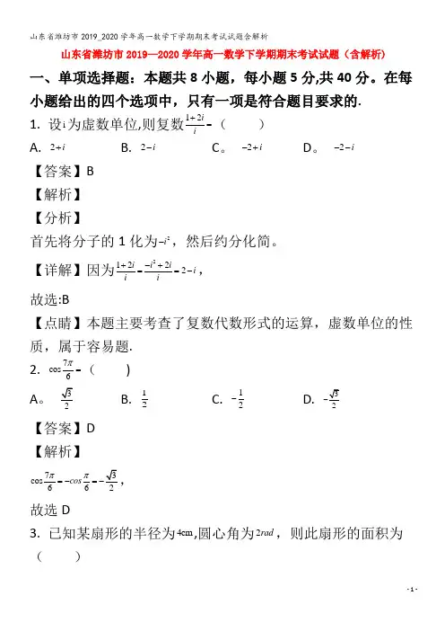 潍坊市高一数学下学期期末考试试题含解析