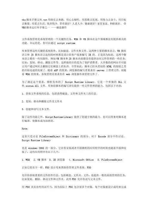 vbs脚本手册文库