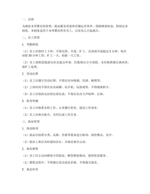 实体母婴店日常管理制度