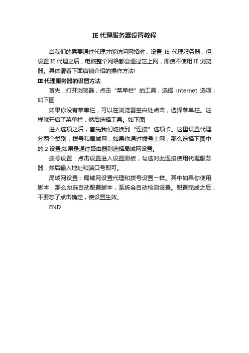 IE代理服务器设置教程