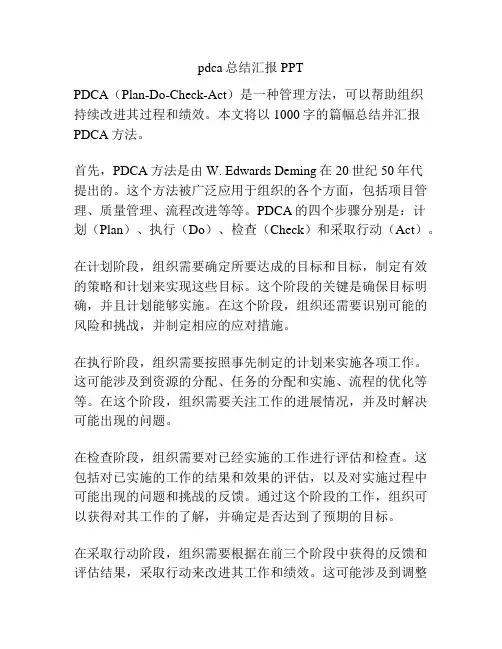 pdca总结汇报PPT