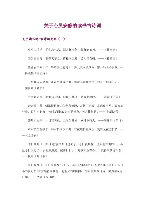 关于心灵安静的读书古诗词