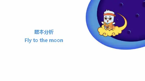 小学英语+语音课+Fly+to+the+moon+题本分析