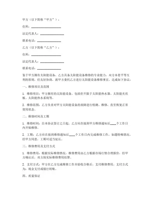 太阳能维修合同协议书