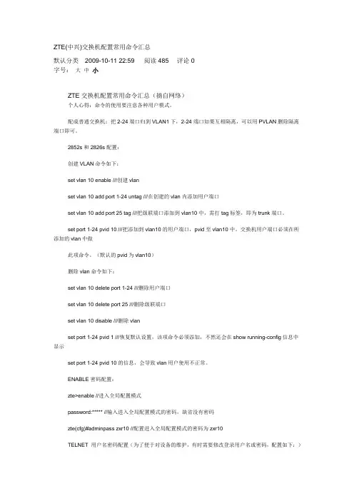 中兴交换机配置
