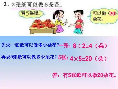 用乘除法解决两步计算应用题练习