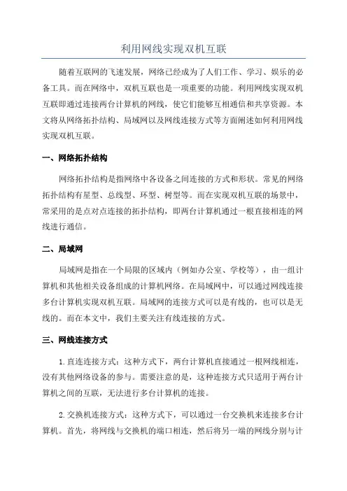 利用网线实现双机互联