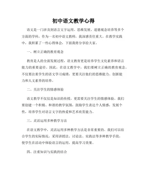 初中语文教学心得