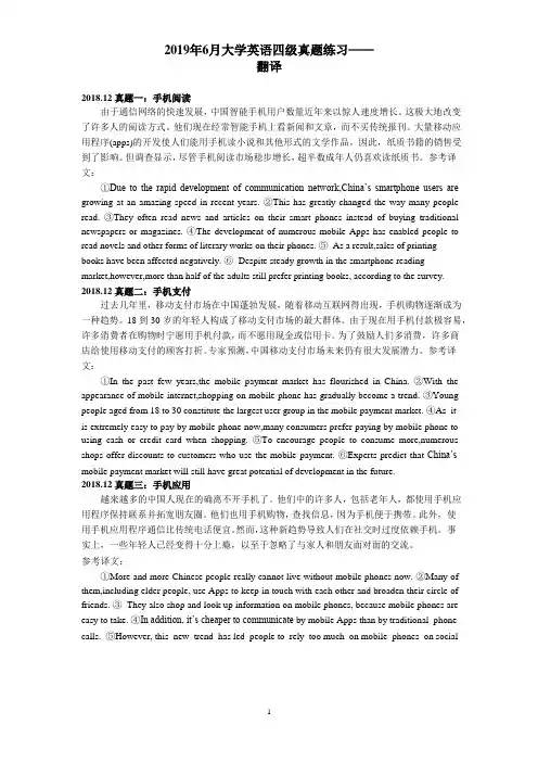 2019年6月大学英语四级真题练习——翻译