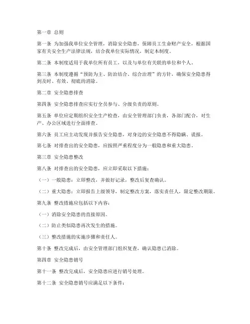 安全隐患销号管理制度