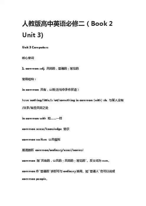 人教版高中英语必修二(Book 2 Unit 3)