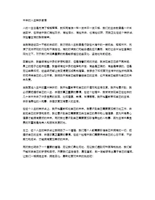 中年的人生转折感悟