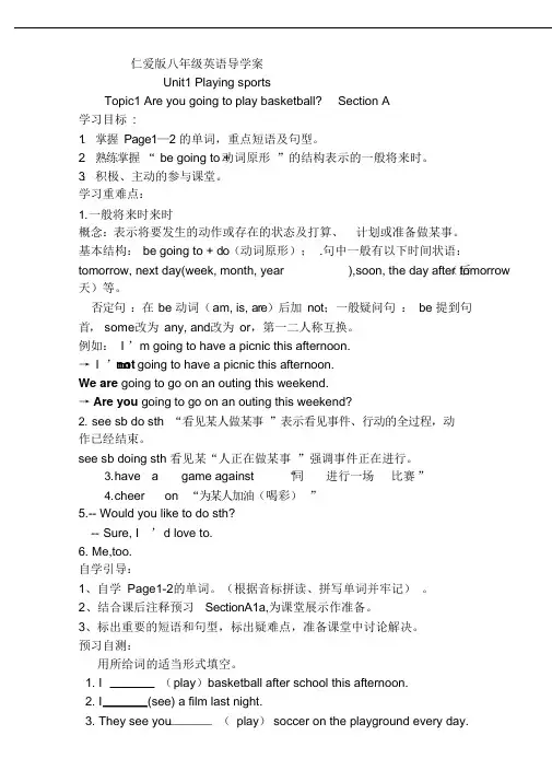 仁爱版八年级英语上册导学案(全册)