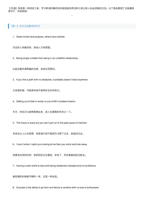 有关正能量英语句子大全