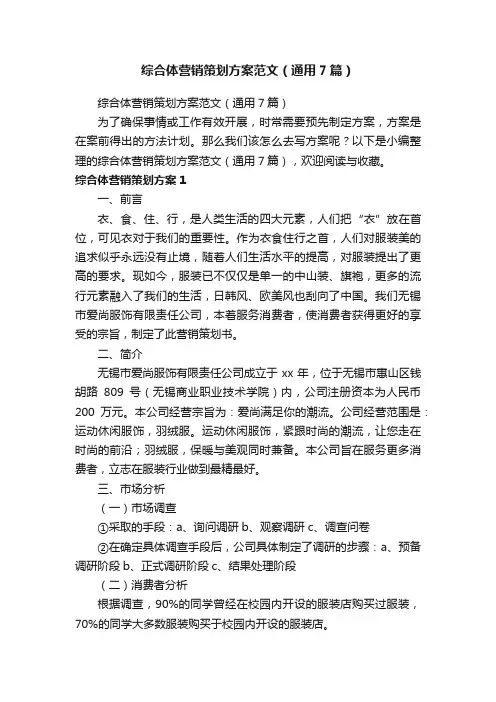 综合体营销策划方案范文（通用7篇）
