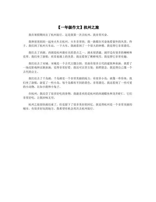 【一年级作文】杭州之旅