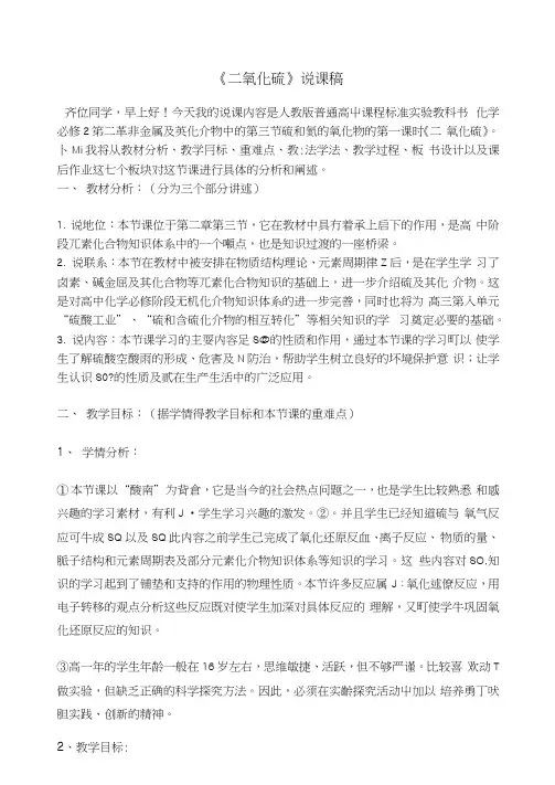 《二氧化硫》说课稿
