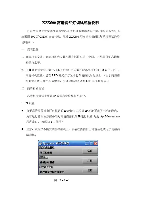 [通信电子]XZX500高清闯红灯调试经验说明
