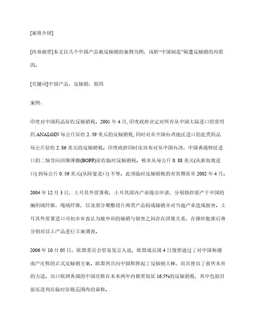 国际法案例分析：反倾销案例