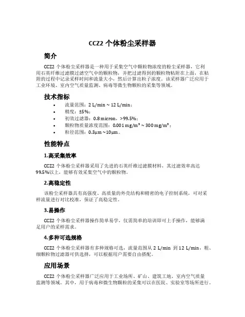 CCZ2个体粉尘采样器