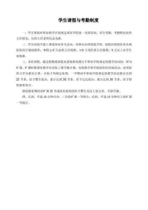 学生请假与考勤制度