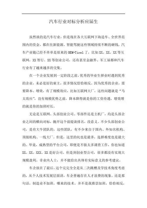 汽车行业对标分析应届生