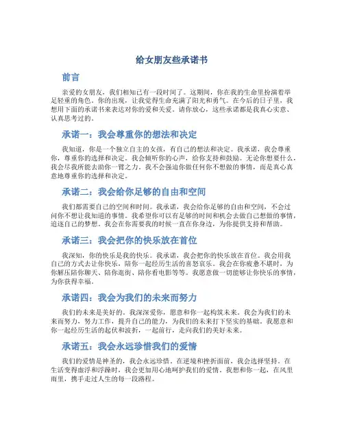 给女朋友些承诺书