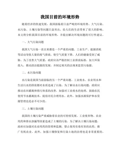 我国目前的环境形势