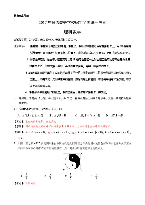 2017年高考真题——数学理(全国Ⅰ卷)+Word版含答解析