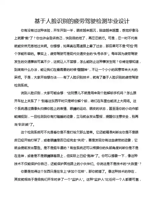 基于人脸识别的疲劳驾驶检测毕业设计