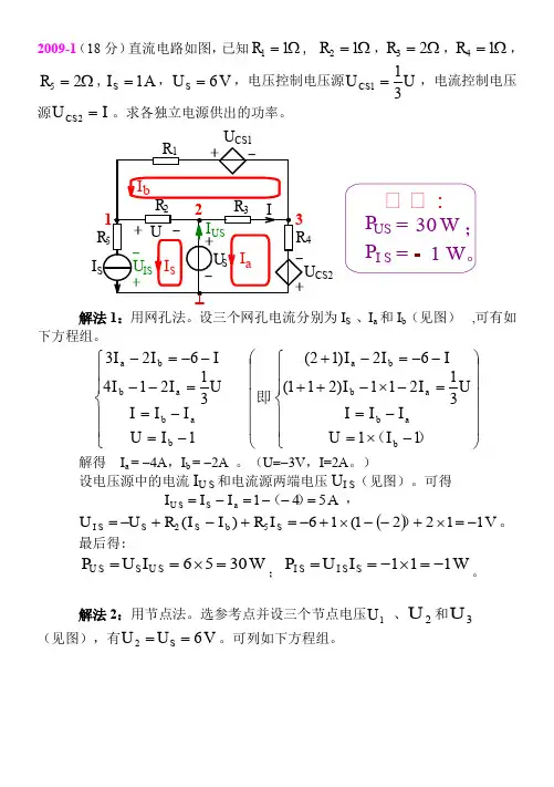 2009年天津大学电气考研专业课电路(811)试题