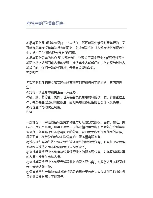 内控中的不相容职务