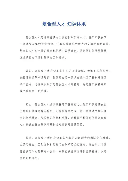 复合型人才 知识体系
