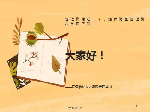 人力资源规划的基础知识