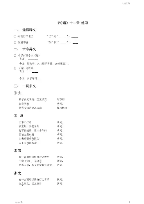 《论语》十二章练习题—语文选择性必修上册(含答案)