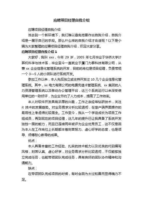 应聘项目经理自我介绍