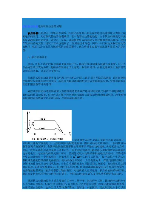 低压软启动器选用时应注意的问题