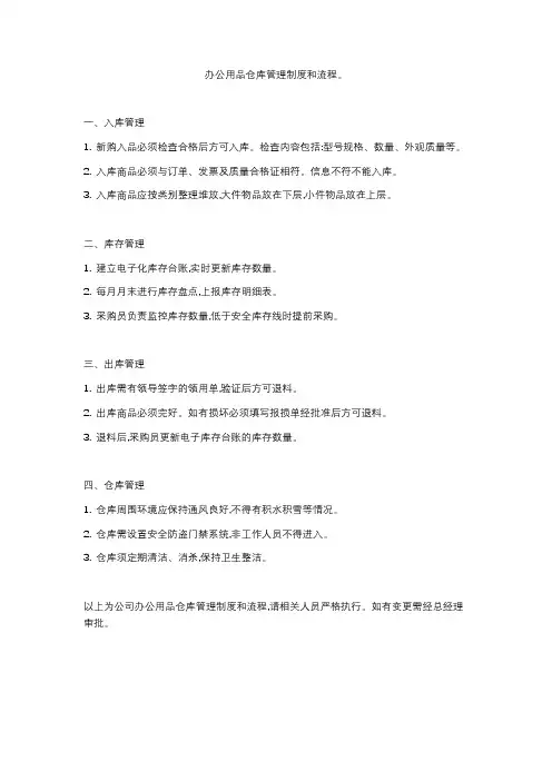 办公用品仓库管理制度及流程